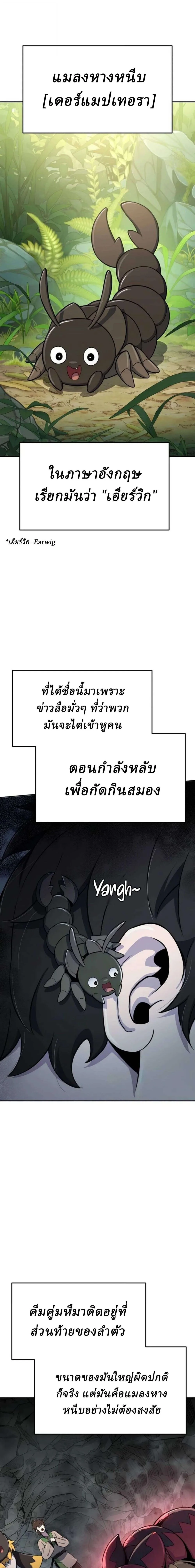 The Poison Master of Sacheon Tang Clan สารานุกรมสัตว์พิษของสตรีมเมอร์ผู้เกิดใหม่ในต่างโลก ตอนที่ 110 หน้า 8