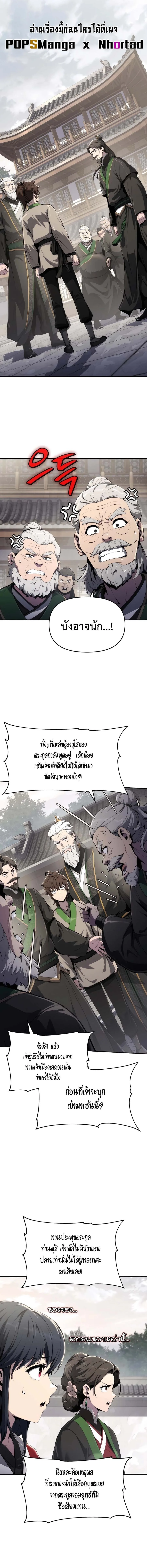 The Poison Master of Sacheon Tang Clan สารานุกรมสัตว์พิษของสตรีมเมอร์ผู้เกิดใหม่ในต่างโลก ตอนที่ 12 หน้า 1