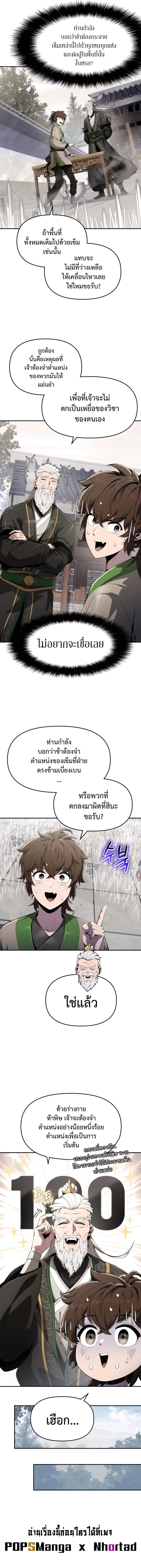 The Poison Master of Sacheon Tang Clan สารานุกรมสัตว์พิษของสตรีมเมอร์ผู้เกิดใหม่ในต่างโลก ตอนที่ 12 หน้า 13