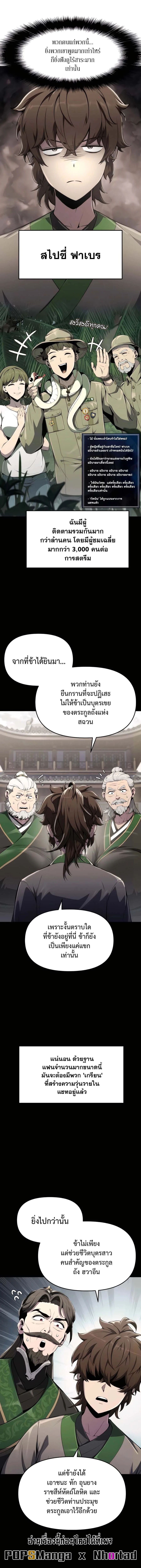 The Poison Master of Sacheon Tang Clan สารานุกรมสัตว์พิษของสตรีมเมอร์ผู้เกิดใหม่ในต่างโลก ตอนที่ 12 หน้า 2