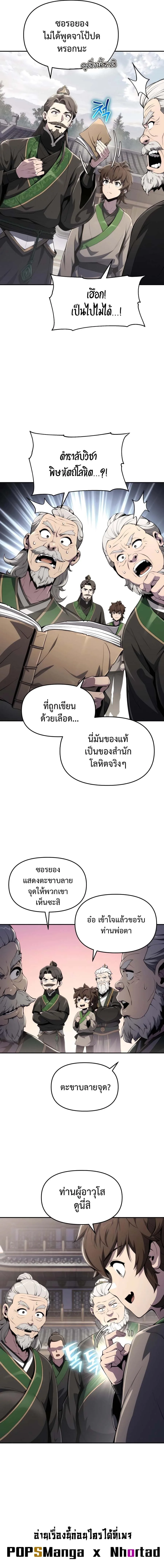The Poison Master of Sacheon Tang Clan สารานุกรมสัตว์พิษของสตรีมเมอร์ผู้เกิดใหม่ในต่างโลก ตอนที่ 12 หน้า 4