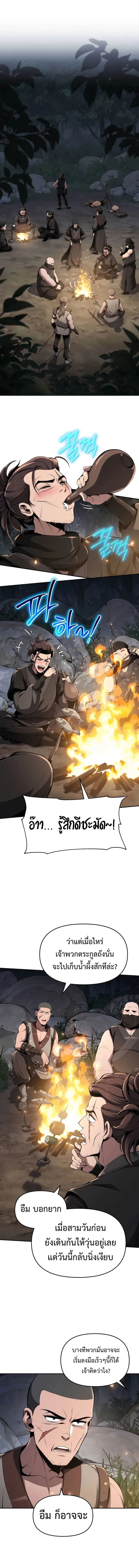 The Poison Master of Sacheon Tang Clan สารานุกรมสัตว์พิษของสตรีมเมอร์ผู้เกิดใหม่ในต่างโลก ตอนที่ 16 หน้า 1