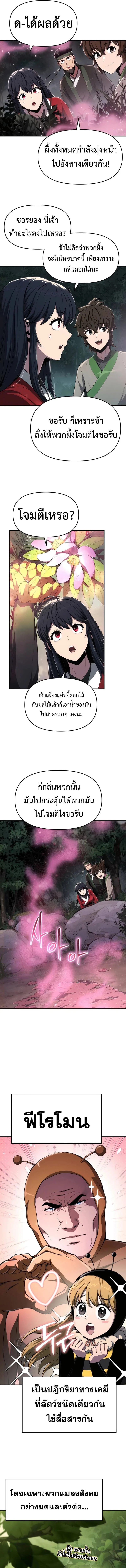 The Poison Master of Sacheon Tang Clan สารานุกรมสัตว์พิษของสตรีมเมอร์ผู้เกิดใหม่ในต่างโลก ตอนที่ 16 หน้า 6