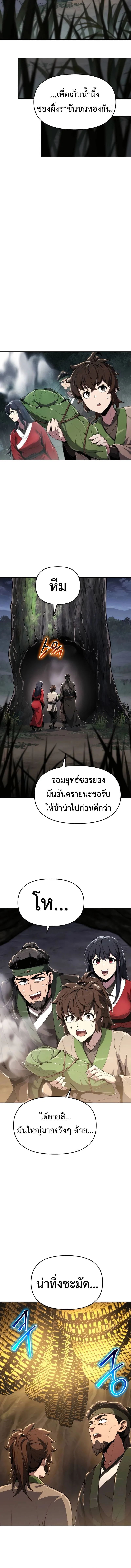 The Poison Master of Sacheon Tang Clan สารานุกรมสัตว์พิษของสตรีมเมอร์ผู้เกิดใหม่ในต่างโลก ตอนที่ 16 หน้า 8