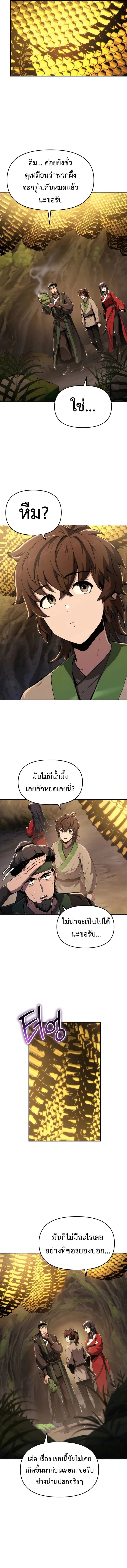 The Poison Master of Sacheon Tang Clan สารานุกรมสัตว์พิษของสตรีมเมอร์ผู้เกิดใหม่ในต่างโลก ตอนที่ 16 หน้า 9