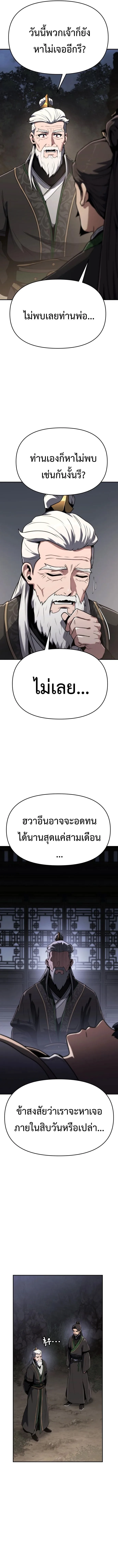 The Poison Master of Sacheon Tang Clan สารานุกรมสัตว์พิษของสตรีมเมอร์ผู้เกิดใหม่ในต่างโลก ตอนที่ 2 หน้า 12