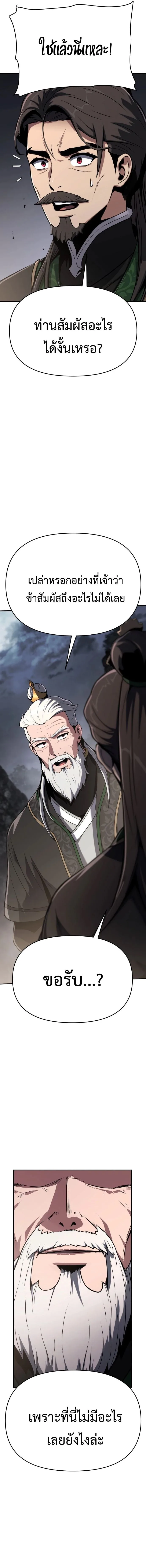 The Poison Master of Sacheon Tang Clan สารานุกรมสัตว์พิษของสตรีมเมอร์ผู้เกิดใหม่ในต่างโลก ตอนที่ 2 หน้า 14