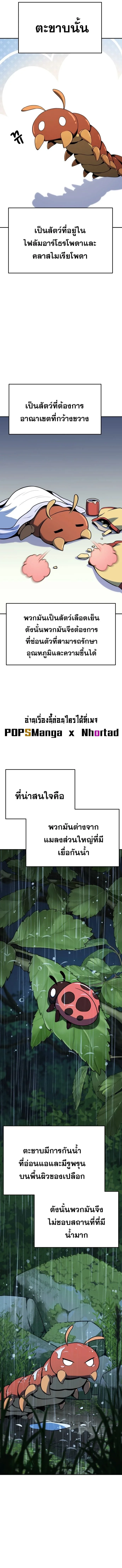 The Poison Master of Sacheon Tang Clan สารานุกรมสัตว์พิษของสตรีมเมอร์ผู้เกิดใหม่ในต่างโลก ตอนที่ 2 หน้า 4