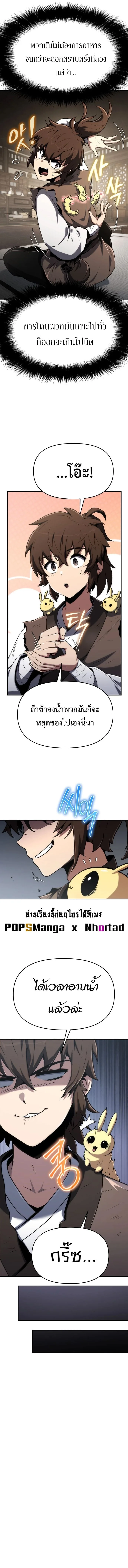 The Poison Master of Sacheon Tang Clan สารานุกรมสัตว์พิษของสตรีมเมอร์ผู้เกิดใหม่ในต่างโลก ตอนที่ 3 หน้า 10
