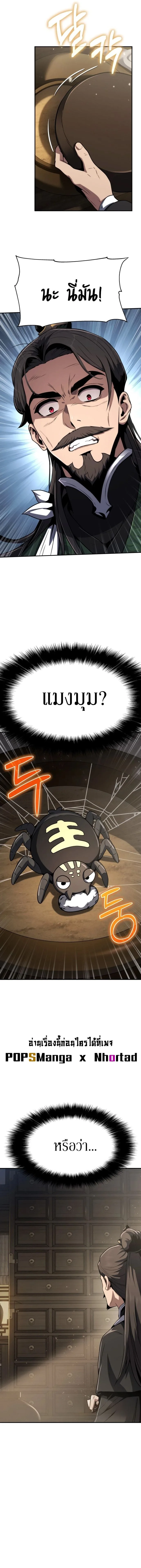 The Poison Master of Sacheon Tang Clan สารานุกรมสัตว์พิษของสตรีมเมอร์ผู้เกิดใหม่ในต่างโลก ตอนที่ 3 หน้า 14