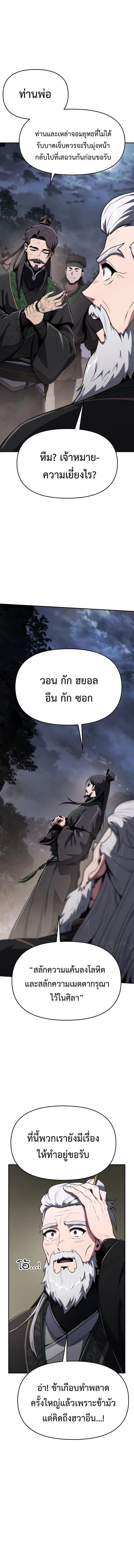 The Poison Master of Sacheon Tang Clan สารานุกรมสัตว์พิษของสตรีมเมอร์ผู้เกิดใหม่ในต่างโลก ตอนที่ 3 หน้า 2