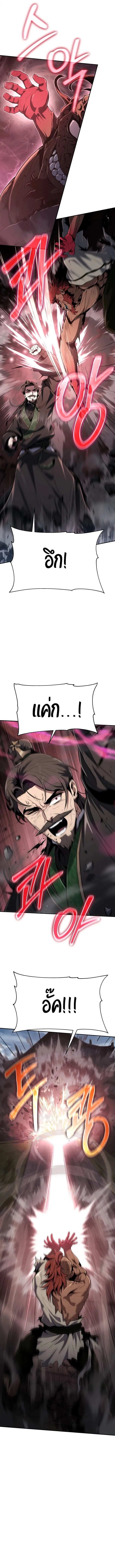 The Poison Master of Sacheon Tang Clan สารานุกรมสัตว์พิษของสตรีมเมอร์ผู้เกิดใหม่ในต่างโลก ตอนที่ 3 หน้า 20