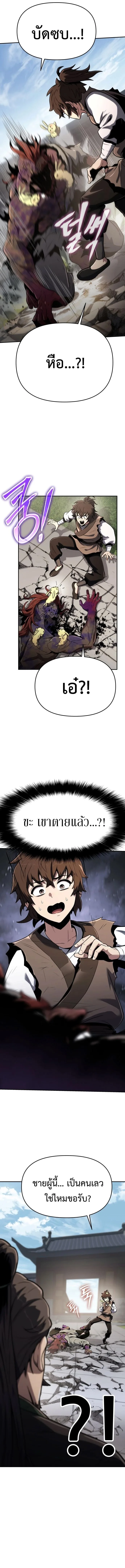 The Poison Master of Sacheon Tang Clan สารานุกรมสัตว์พิษของสตรีมเมอร์ผู้เกิดใหม่ในต่างโลก ตอนที่ 3 หน้า 27