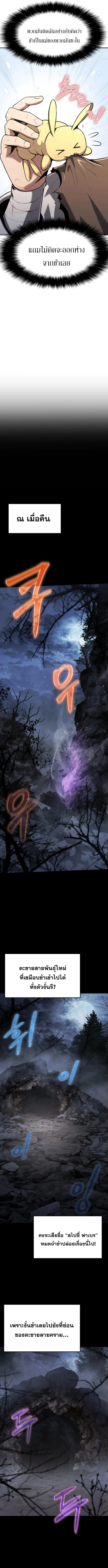 The Poison Master of Sacheon Tang Clan สารานุกรมสัตว์พิษของสตรีมเมอร์ผู้เกิดใหม่ในต่างโลก ตอนที่ 3 หน้า 6