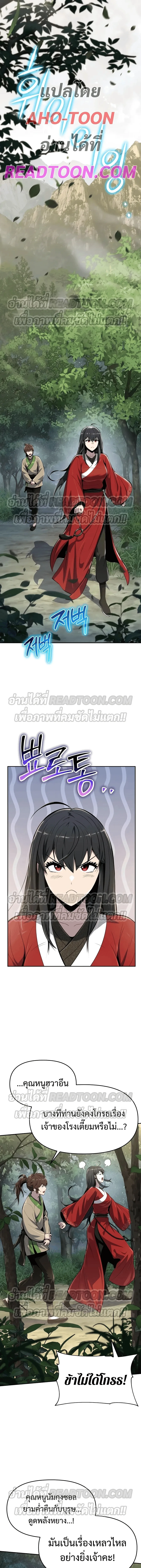 The Poison Master of Sacheon Tang Clan สารานุกรมสัตว์พิษของสตรีมเมอร์ผู้เกิดใหม่ในต่างโลก ตอนที่ 36 หน้า 1