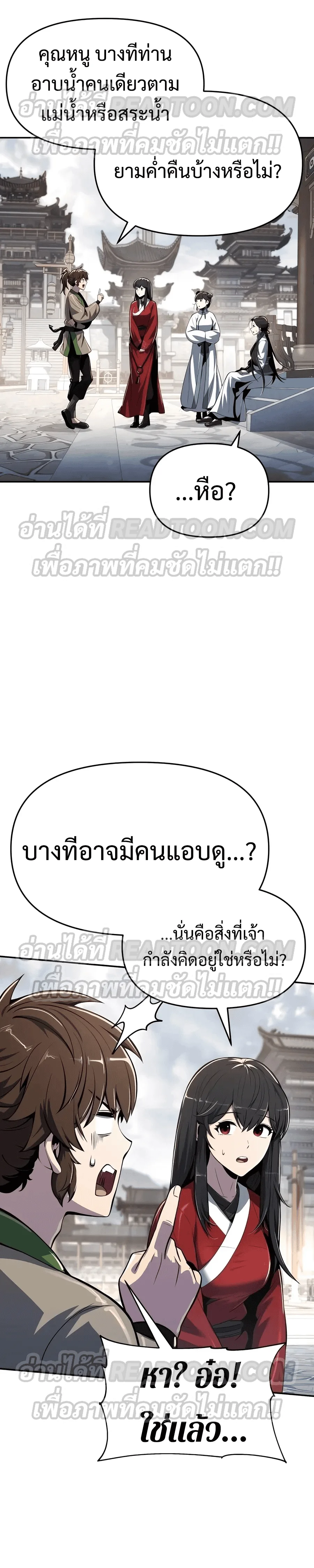 The Poison Master of Sacheon Tang Clan สารานุกรมสัตว์พิษของสตรีมเมอร์ผู้เกิดใหม่ในต่างโลก ตอนที่ 36 หน้า 11
