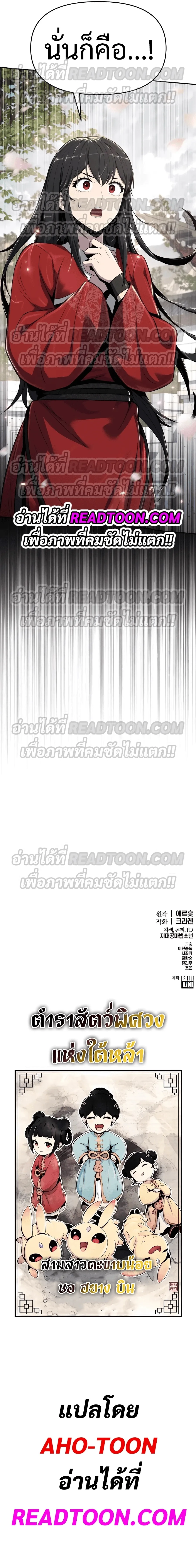 The Poison Master of Sacheon Tang Clan สารานุกรมสัตว์พิษของสตรีมเมอร์ผู้เกิดใหม่ในต่างโลก ตอนที่ 36 หน้า 13