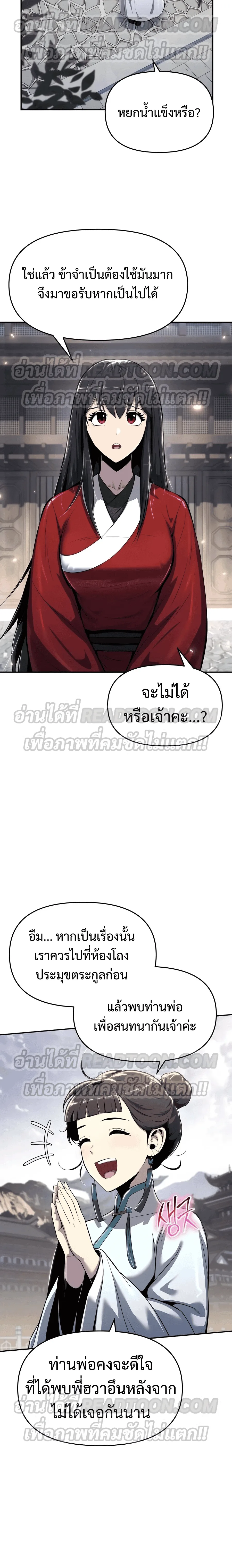 The Poison Master of Sacheon Tang Clan สารานุกรมสัตว์พิษของสตรีมเมอร์ผู้เกิดใหม่ในต่างโลก ตอนที่ 36 หน้า 4