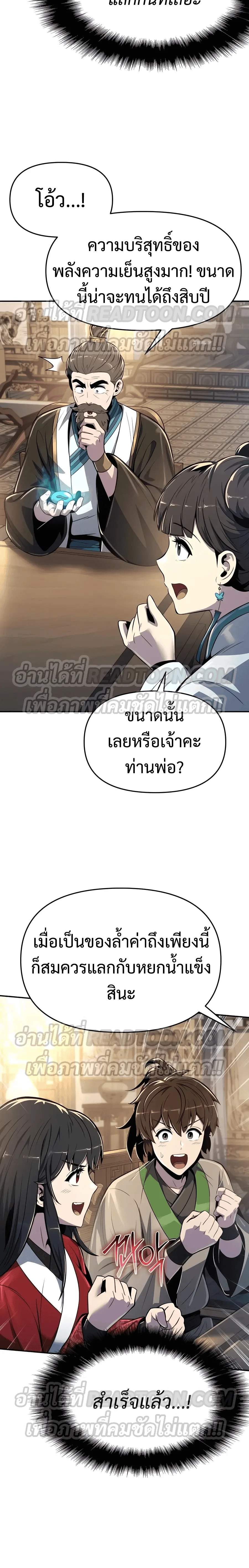 The Poison Master of Sacheon Tang Clan สารานุกรมสัตว์พิษของสตรีมเมอร์ผู้เกิดใหม่ในต่างโลก ตอนที่ 36 หน้า 6
