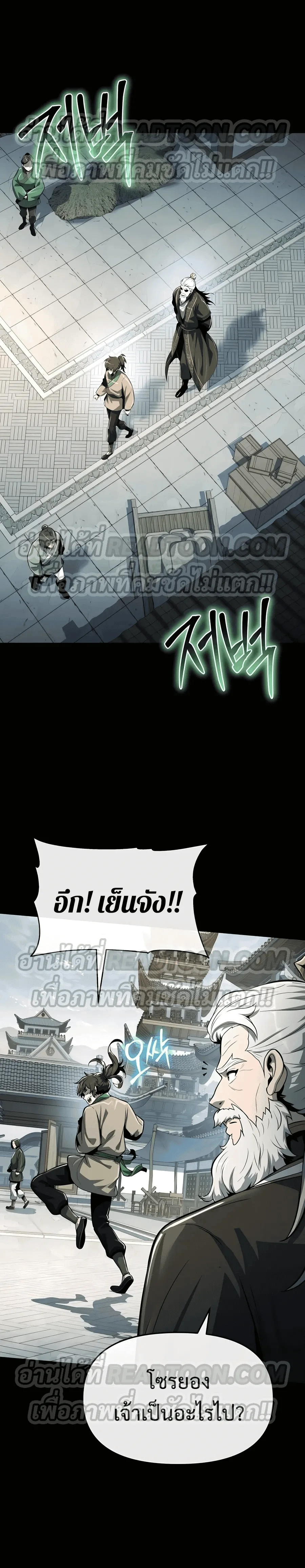 The Poison Master of Sacheon Tang Clan สารานุกรมสัตว์พิษของสตรีมเมอร์ผู้เกิดใหม่ในต่างโลก ตอนที่ 36 หน้า 7