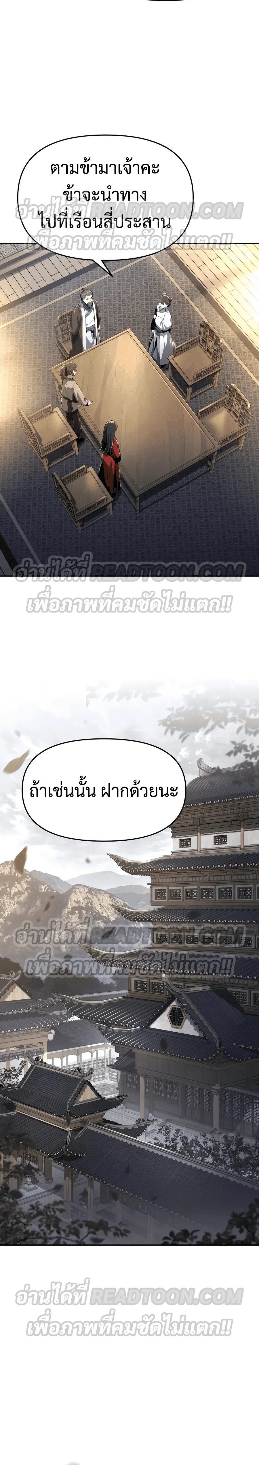 The Poison Master of Sacheon Tang Clan สารานุกรมสัตว์พิษของสตรีมเมอร์ผู้เกิดใหม่ในต่างโลก ตอนที่ 36 หน้า 9