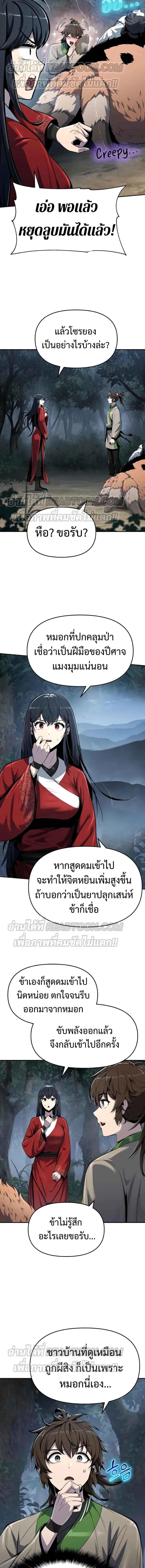 The Poison Master of Sacheon Tang Clan สารานุกรมสัตว์พิษของสตรีมเมอร์ผู้เกิดใหม่ในต่างโลก ตอนที่ 38 หน้า 12