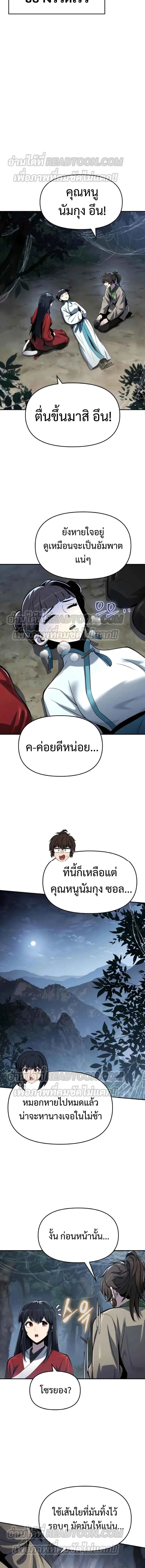The Poison Master of Sacheon Tang Clan สารานุกรมสัตว์พิษของสตรีมเมอร์ผู้เกิดใหม่ในต่างโลก ตอนที่ 38 หน้า 15