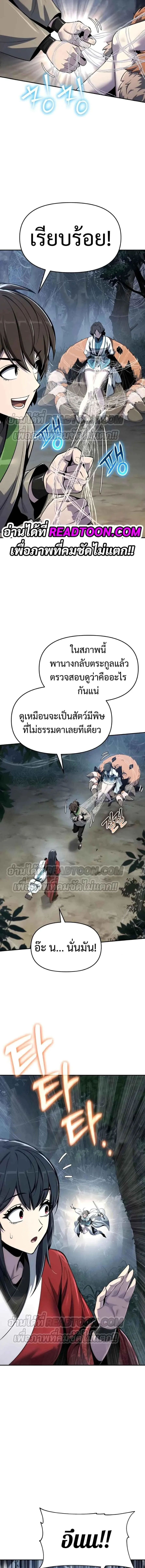 The Poison Master of Sacheon Tang Clan สารานุกรมสัตว์พิษของสตรีมเมอร์ผู้เกิดใหม่ในต่างโลก ตอนที่ 38 หน้า 16