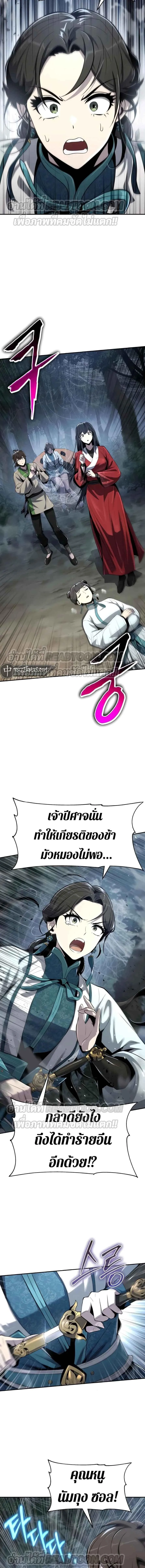 The Poison Master of Sacheon Tang Clan สารานุกรมสัตว์พิษของสตรีมเมอร์ผู้เกิดใหม่ในต่างโลก ตอนที่ 38 หน้า 17