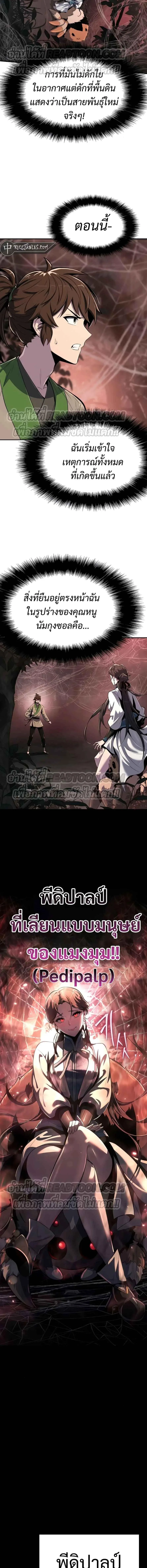 The Poison Master of Sacheon Tang Clan สารานุกรมสัตว์พิษของสตรีมเมอร์ผู้เกิดใหม่ในต่างโลก ตอนที่ 38 หน้า 2