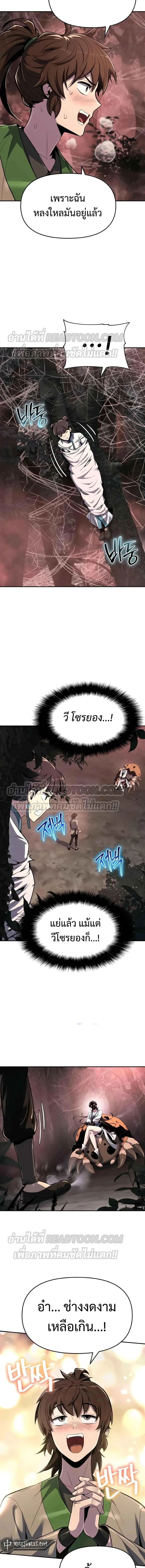 The Poison Master of Sacheon Tang Clan สารานุกรมสัตว์พิษของสตรีมเมอร์ผู้เกิดใหม่ในต่างโลก ตอนที่ 38 หน้า 4