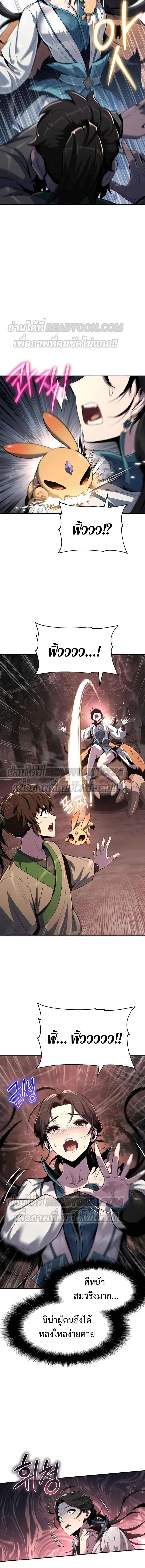 The Poison Master of Sacheon Tang Clan สารานุกรมสัตว์พิษของสตรีมเมอร์ผู้เกิดใหม่ในต่างโลก ตอนที่ 38 หน้า 6