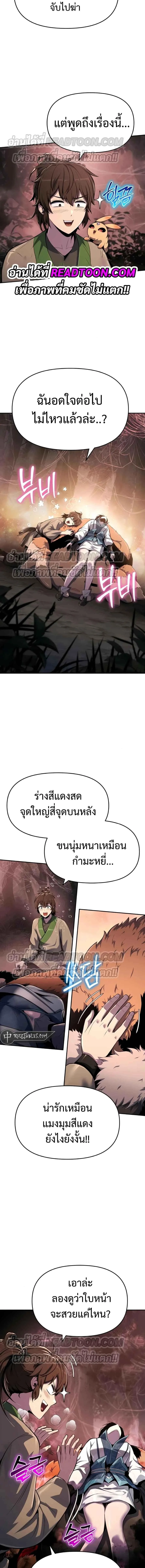 The Poison Master of Sacheon Tang Clan สารานุกรมสัตว์พิษของสตรีมเมอร์ผู้เกิดใหม่ในต่างโลก ตอนที่ 38 หน้า 8