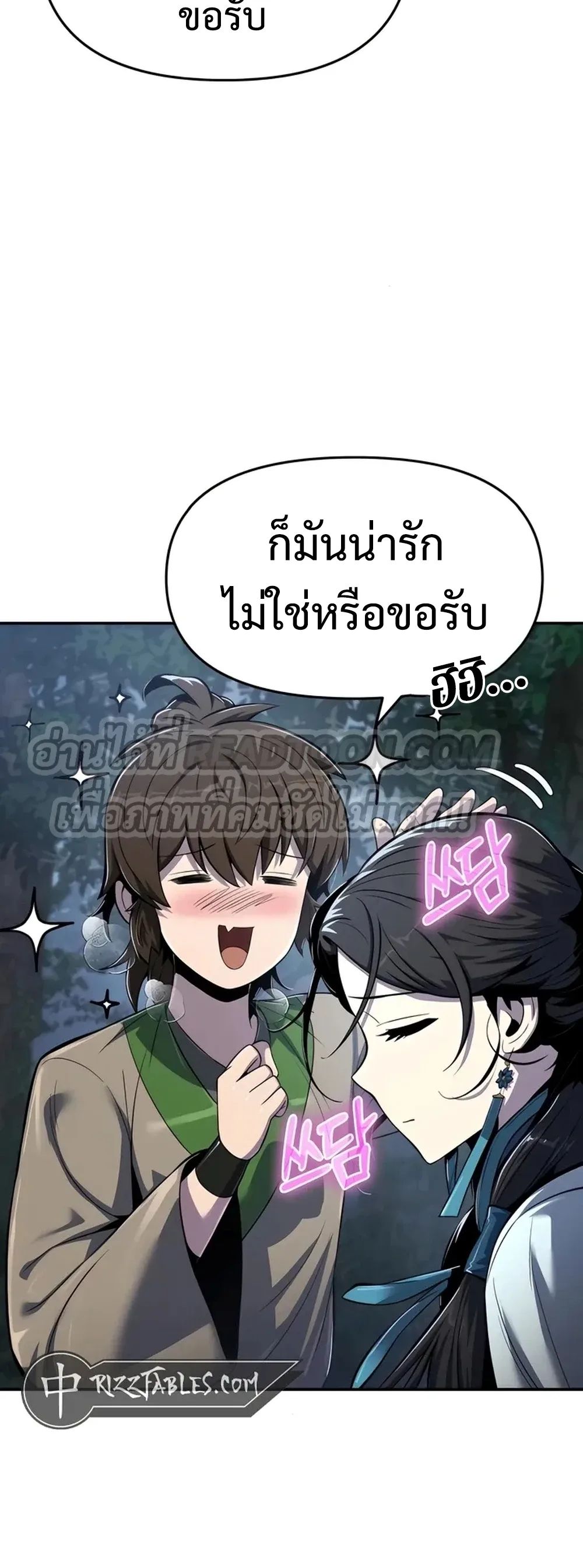 The Poison Master of Sacheon Tang Clan สารานุกรมสัตว์พิษของสตรีมเมอร์ผู้เกิดใหม่ในต่างโลก ตอนที่ 39 หน้า 14