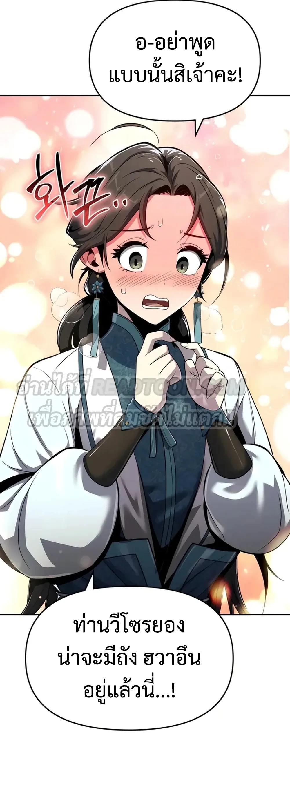 The Poison Master of Sacheon Tang Clan สารานุกรมสัตว์พิษของสตรีมเมอร์ผู้เกิดใหม่ในต่างโลก ตอนที่ 39 หน้า 16