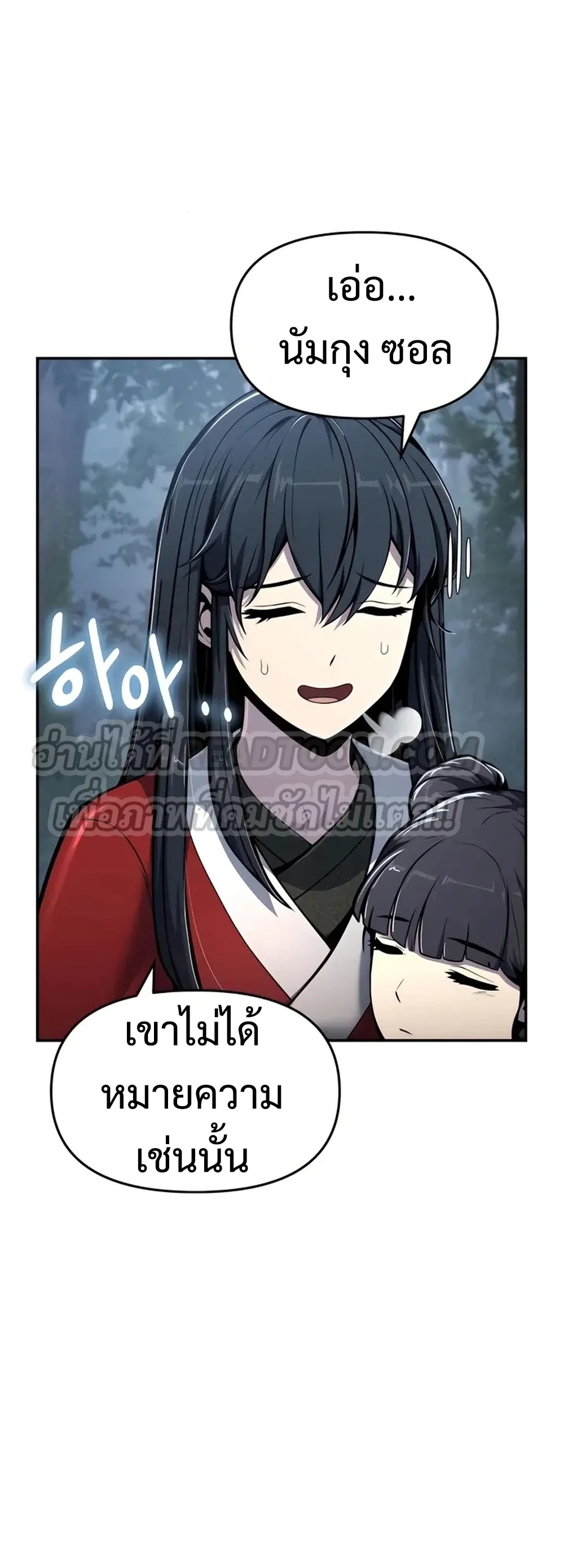 The Poison Master of Sacheon Tang Clan สารานุกรมสัตว์พิษของสตรีมเมอร์ผู้เกิดใหม่ในต่างโลก ตอนที่ 39 หน้า 17