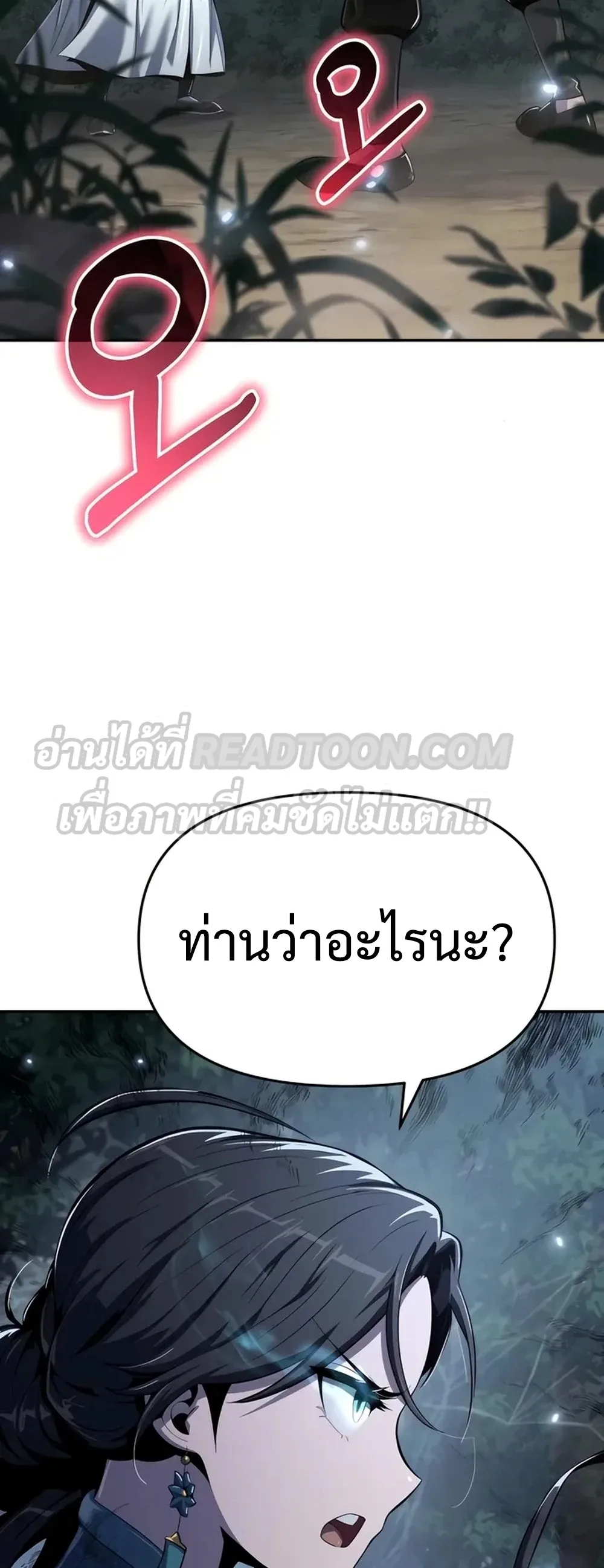 The Poison Master of Sacheon Tang Clan สารานุกรมสัตว์พิษของสตรีมเมอร์ผู้เกิดใหม่ในต่างโลก ตอนที่ 39 หน้า 2