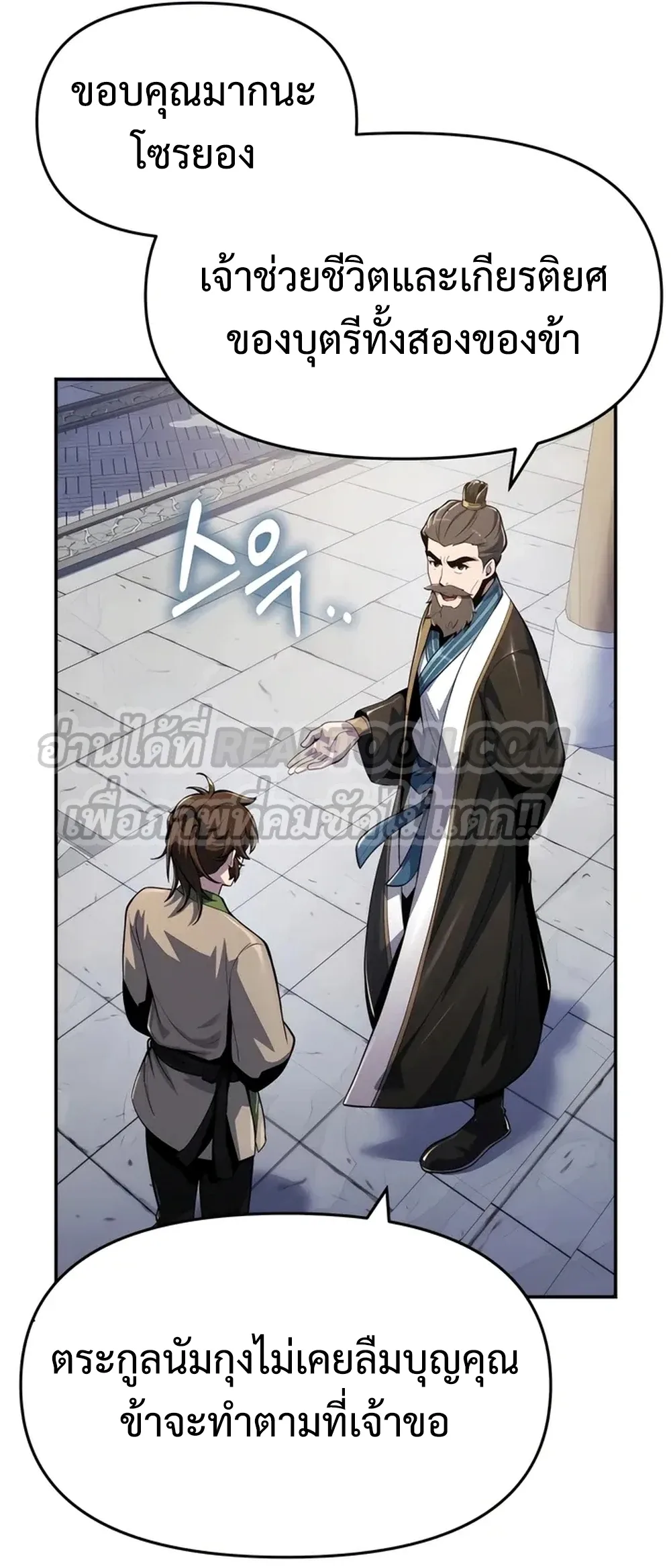 The Poison Master of Sacheon Tang Clan สารานุกรมสัตว์พิษของสตรีมเมอร์ผู้เกิดใหม่ในต่างโลก ตอนที่ 39 หน้า 26