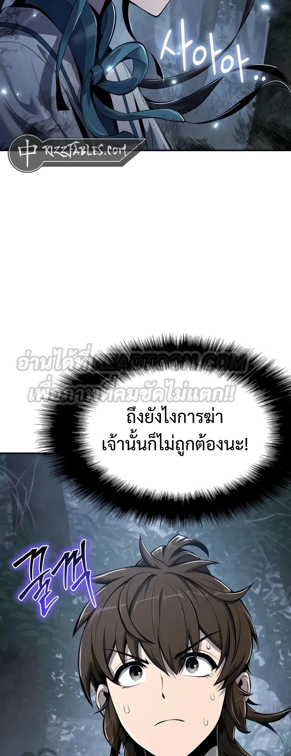 The Poison Master of Sacheon Tang Clan สารานุกรมสัตว์พิษของสตรีมเมอร์ผู้เกิดใหม่ในต่างโลก ตอนที่ 39 หน้า 3
