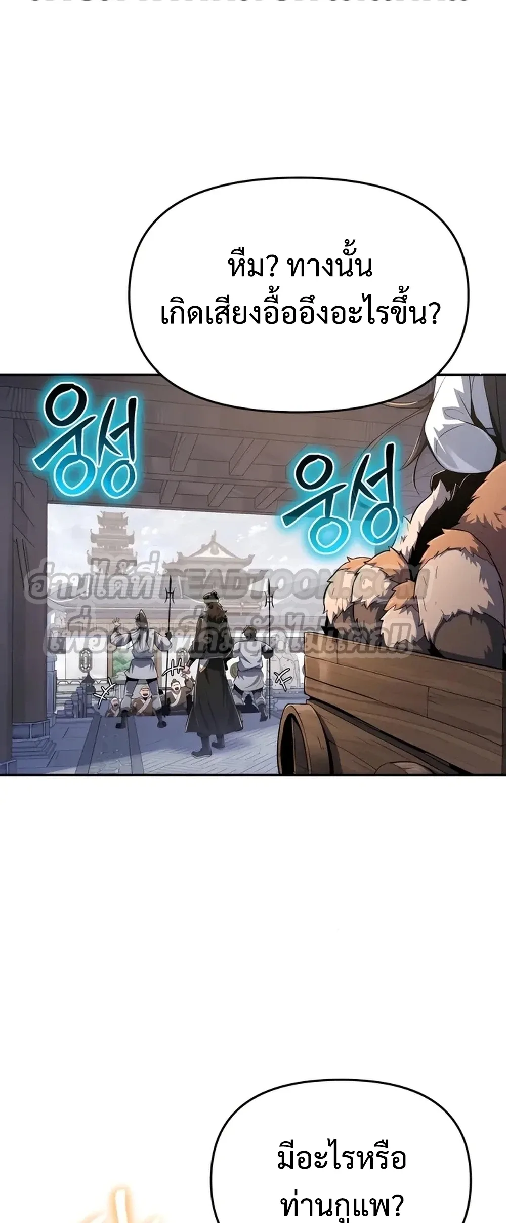 The Poison Master of Sacheon Tang Clan สารานุกรมสัตว์พิษของสตรีมเมอร์ผู้เกิดใหม่ในต่างโลก ตอนที่ 39 หน้า 34