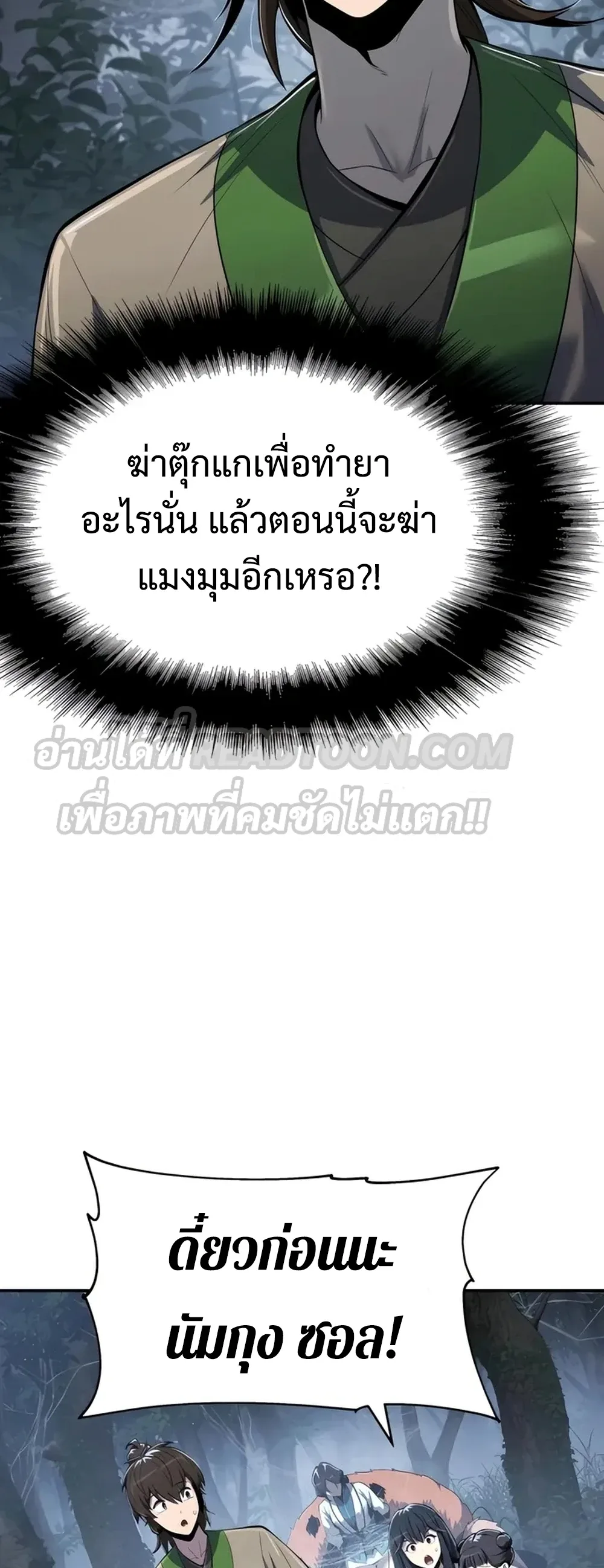 The Poison Master of Sacheon Tang Clan สารานุกรมสัตว์พิษของสตรีมเมอร์ผู้เกิดใหม่ในต่างโลก ตอนที่ 39 หน้า 4