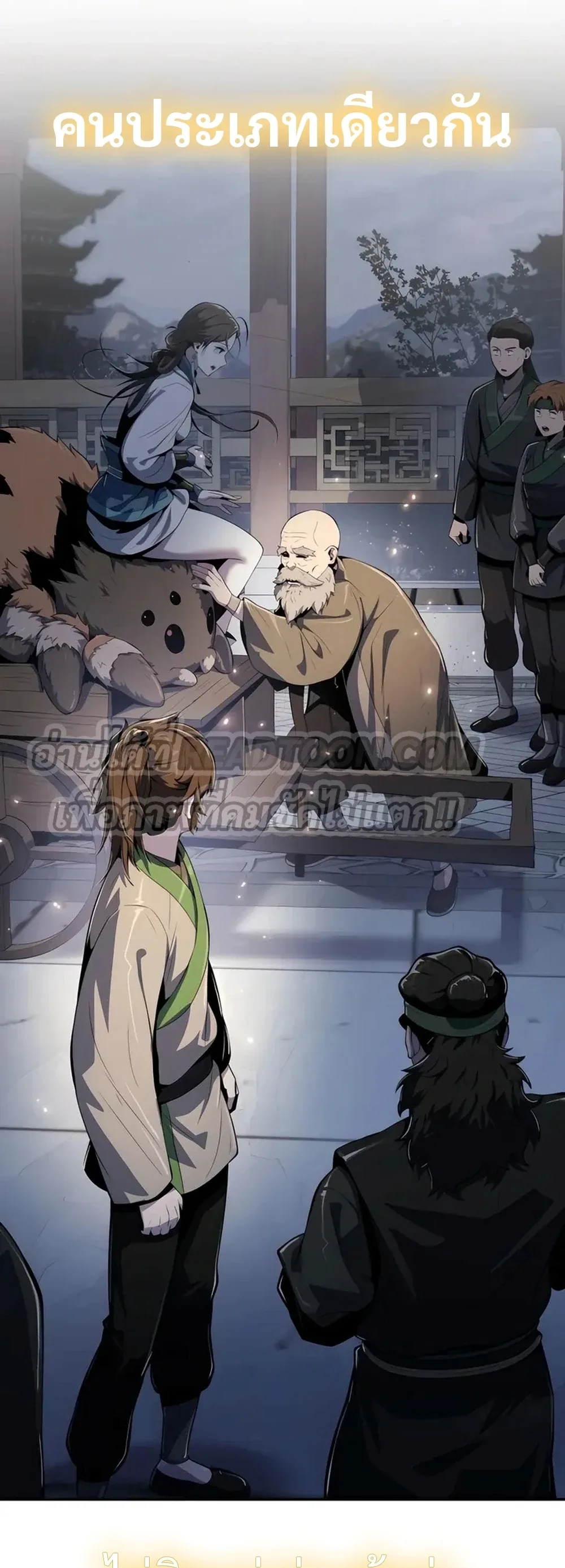 The Poison Master of Sacheon Tang Clan สารานุกรมสัตว์พิษของสตรีมเมอร์ผู้เกิดใหม่ในต่างโลก ตอนที่ 39 หน้า 56