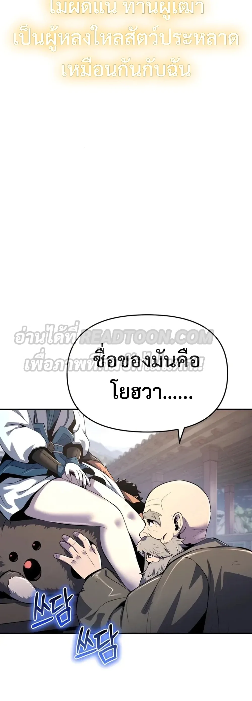 The Poison Master of Sacheon Tang Clan สารานุกรมสัตว์พิษของสตรีมเมอร์ผู้เกิดใหม่ในต่างโลก ตอนที่ 39 หน้า 57