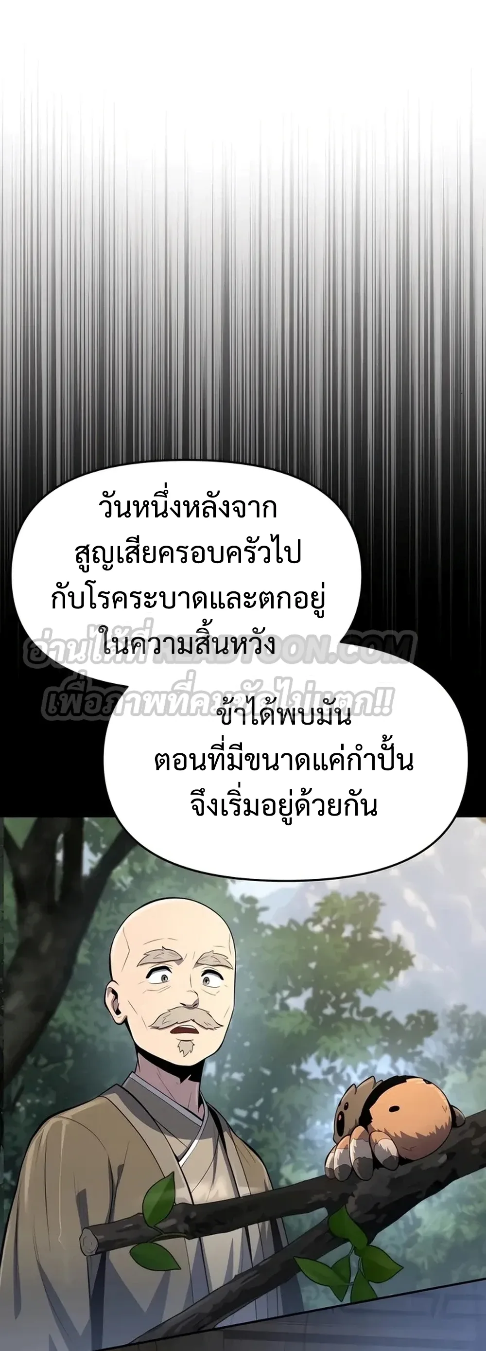 The Poison Master of Sacheon Tang Clan สารานุกรมสัตว์พิษของสตรีมเมอร์ผู้เกิดใหม่ในต่างโลก ตอนที่ 39 หน้า 58