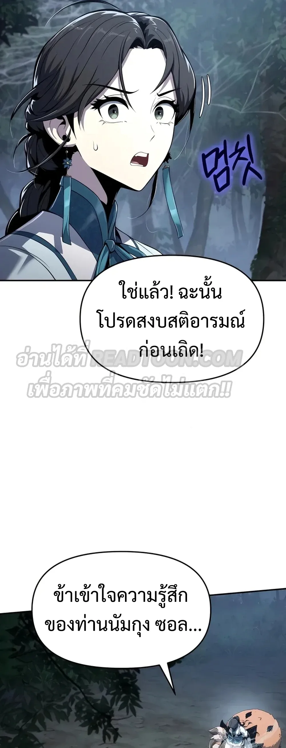 The Poison Master of Sacheon Tang Clan สารานุกรมสัตว์พิษของสตรีมเมอร์ผู้เกิดใหม่ในต่างโลก ตอนที่ 39 หน้า 6