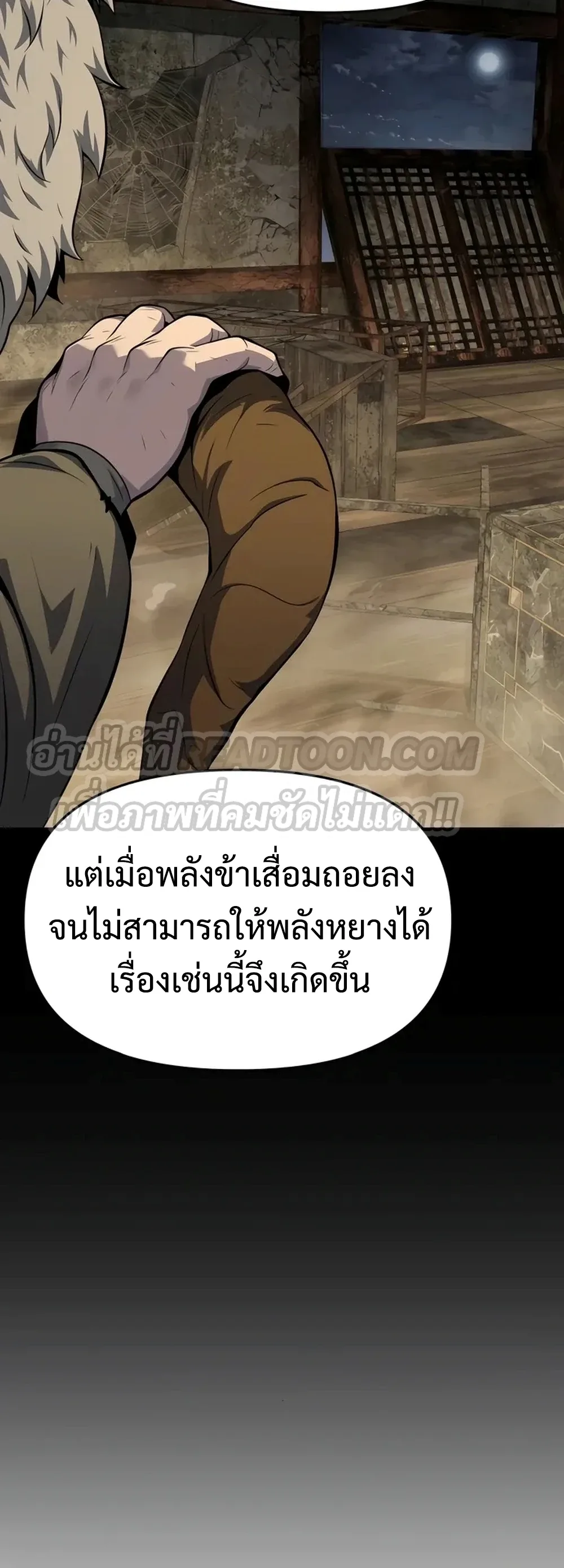 The Poison Master of Sacheon Tang Clan สารานุกรมสัตว์พิษของสตรีมเมอร์ผู้เกิดใหม่ในต่างโลก ตอนที่ 39 หน้า 60
