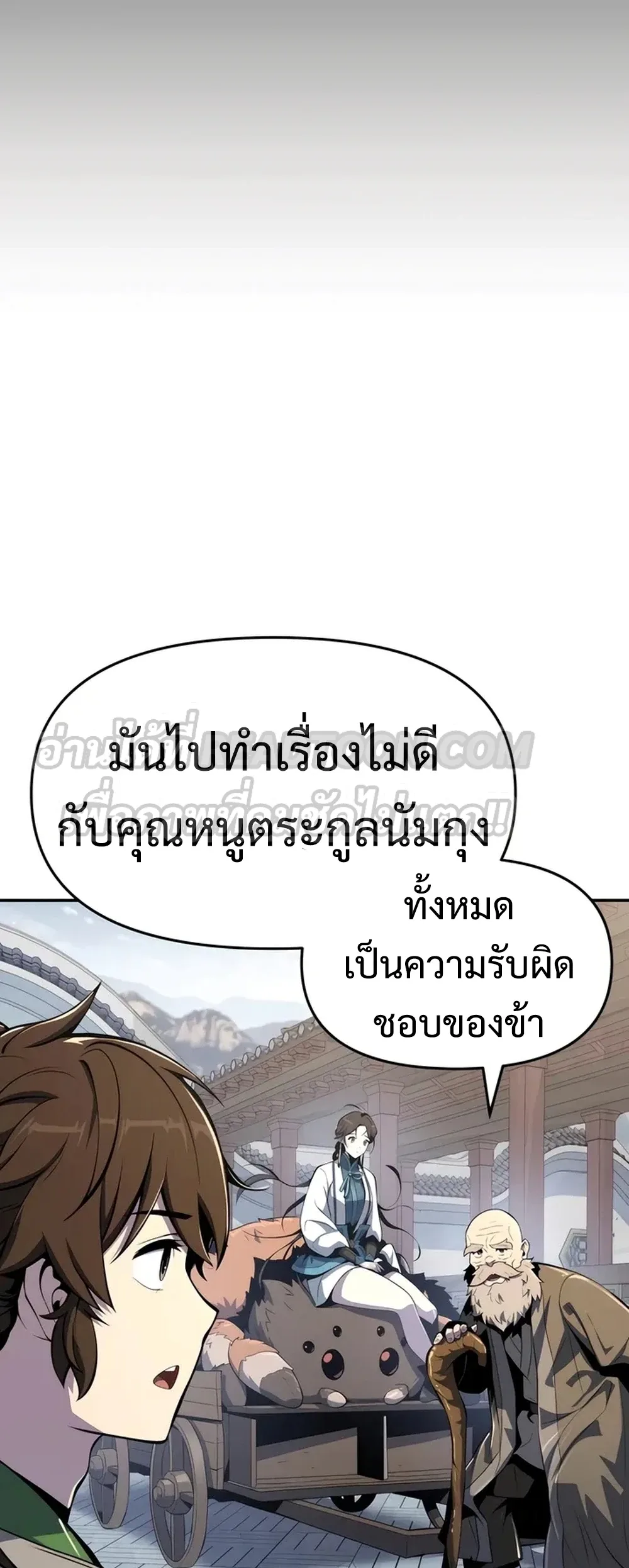 The Poison Master of Sacheon Tang Clan สารานุกรมสัตว์พิษของสตรีมเมอร์ผู้เกิดใหม่ในต่างโลก ตอนที่ 39 หน้า 61