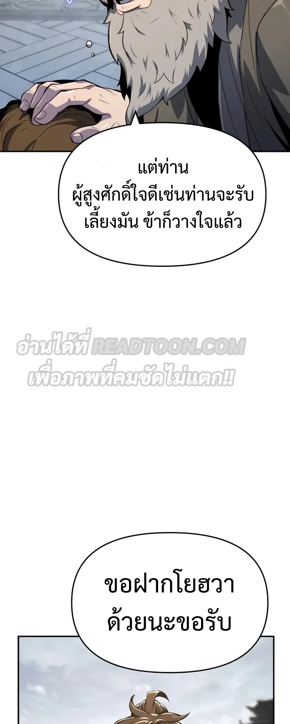 The Poison Master of Sacheon Tang Clan สารานุกรมสัตว์พิษของสตรีมเมอร์ผู้เกิดใหม่ในต่างโลก ตอนที่ 39 หน้า 63