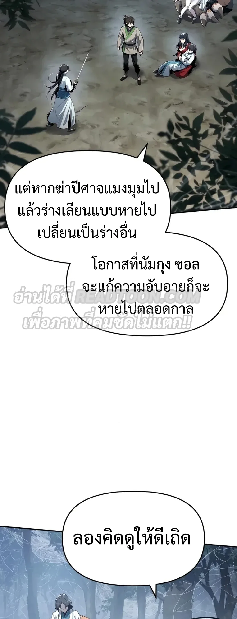 The Poison Master of Sacheon Tang Clan สารานุกรมสัตว์พิษของสตรีมเมอร์ผู้เกิดใหม่ในต่างโลก ตอนที่ 39 หน้า 7