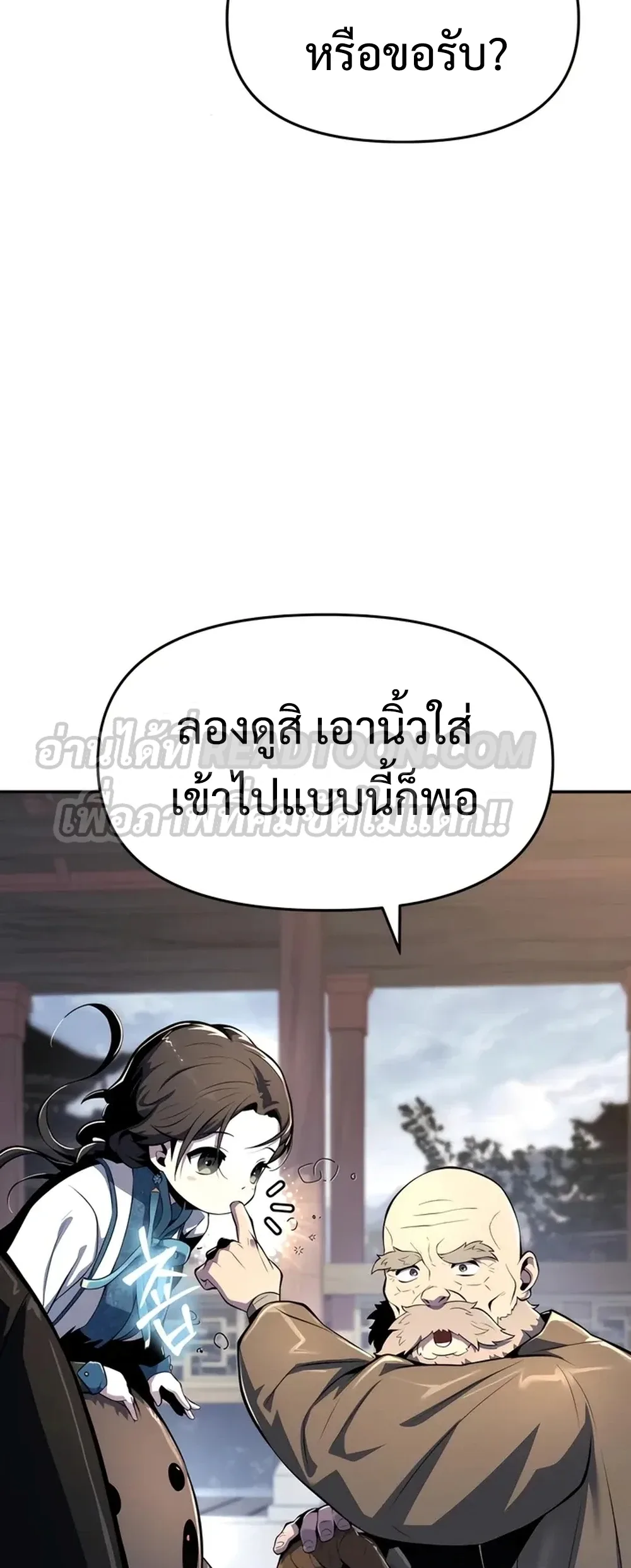 The Poison Master of Sacheon Tang Clan สารานุกรมสัตว์พิษของสตรีมเมอร์ผู้เกิดใหม่ในต่างโลก ตอนที่ 39 หน้า 73
